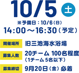 大牟田会場:10月5日(土)
