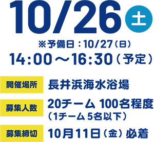 行橋会場:10月26日(土)